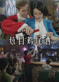 年底大聚会2